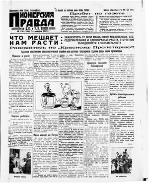 Пионерская правда 1929 №136