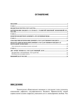 Реферат: Налоговая система бюджета РФ
