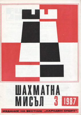 Шахматна мисъл 1987 №03
