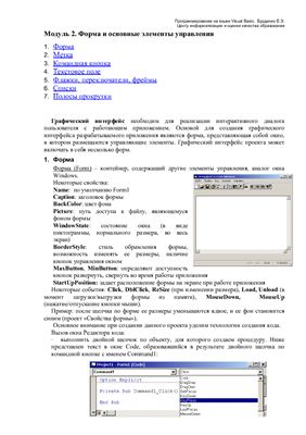 Бурденко Е.Э. Программирование на языке Visual Basic. 8-9 классы