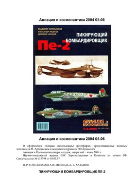Авиация и космонавтика 2004 №05-06