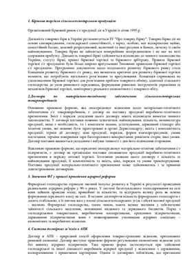 Шпаргалка - Аграрне право України