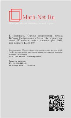 Журнал вычислительной математики и математической физики 1965 №04 Том 5