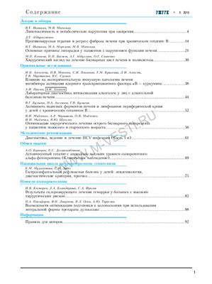 Российский журнал гастроэнтерологии, гепатологии, колопроктологии 2010 №01