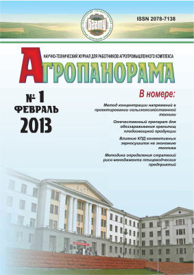 Агропанорама 2013 №01