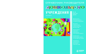 Справочник руководителя дошкольного учреждения 2015 №08