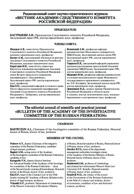Вестник Академии Следственного Комитета Российской Федерации 2014 №02