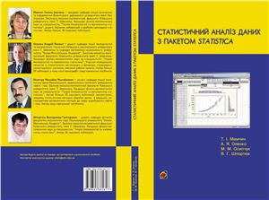 Мамчич Т.І. Статистичний аналіз даних з пакетом STATISTICA