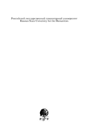 Вестник Российского государственного гуманитарного университета 2013 №03 (104) Серия Юридические науки