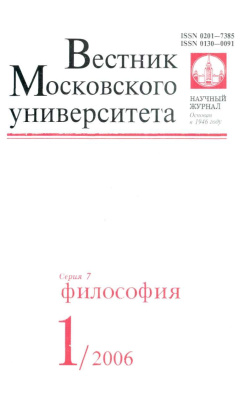 Вестник Московского университета. Серия 7 Философия 2006 №01