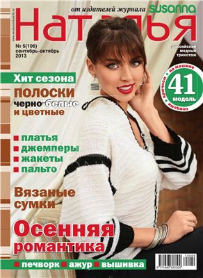 Наталья 2013 №05
