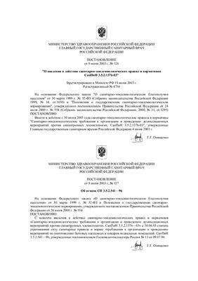 СанПиН 3.5.2.1376 Санитарно-эпидемиологические требования к организации и проведению дезинсекционных мероприятий против синантропных членистоногих