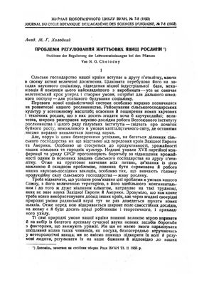 Український ботанічний журнал. 1933. №07-08
