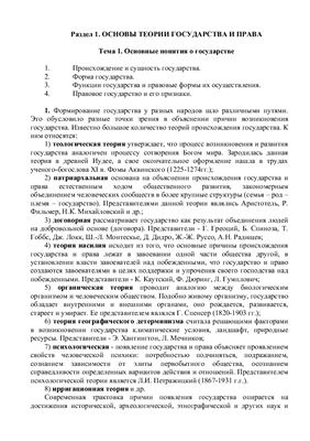 Лекции по Основы конституционного права Украины