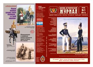 Военно-исторический журнал 2006 №01