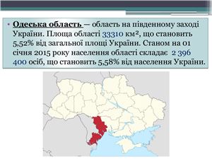 Аналіз виконання бюджету Одеської області 2014