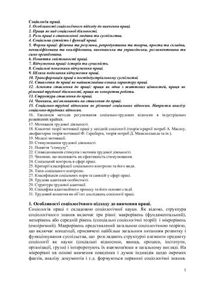 Шпаргалка - Социология труда ответы на государственный экзамен