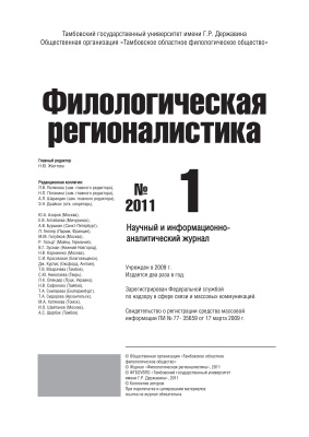 Филологическая регионалистика 2011 №01