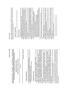 ГОСТ Р 7.0.5-2008 СИБИД. Библиографическая ссылка. Общие требования и правила составления