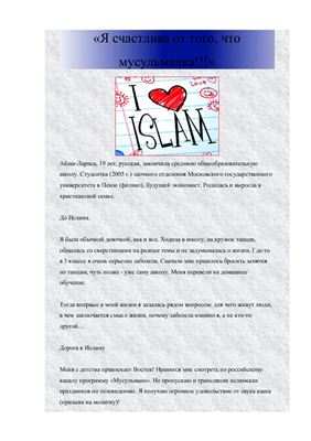 Сборник рассказов принявших ислам