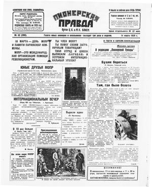 Пионерская правда 1929 №032