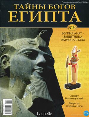 Тайны богов Египта 2013 №30