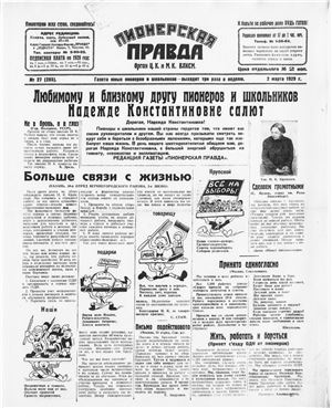 Пионерская правда 1929 №027