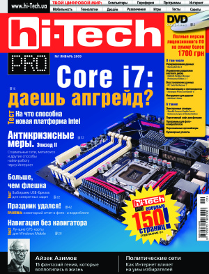 Hi-Tech Pro 2009 №01