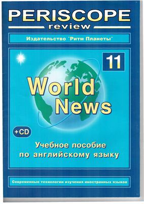 Periscope-review: World News 2009 №11