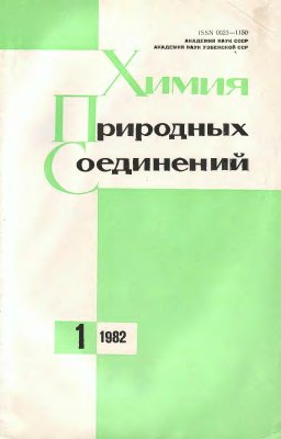 Химия природных соединений 1982 №01