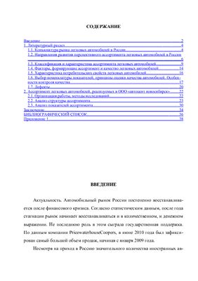 Товароведение непродовольственных товаров (автомобили)