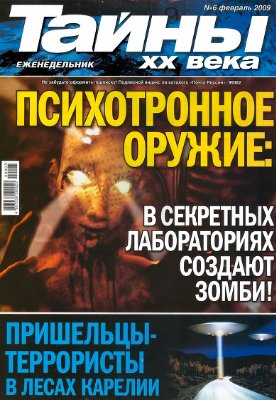 Тайны XX века 2009 №06 (Украина)