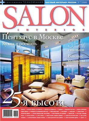 SALON-interior 2006 №05 (105)
