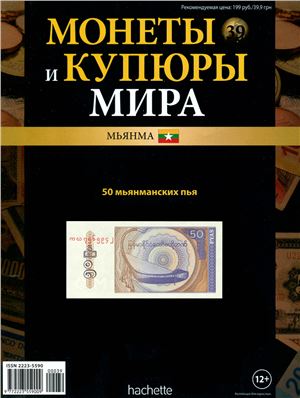 Монеты и купюры мира 2013 №039