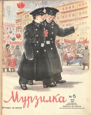 Мурзилка 1941 №05