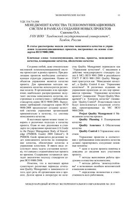 Международный журнал экспериментального образования 2010 №01