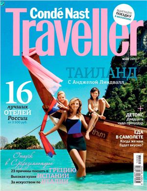 Condé Nast Traveller 2012 №05 (Россия)