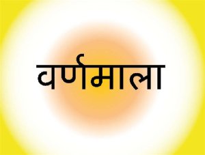 Алфавит языка хинди со звуком