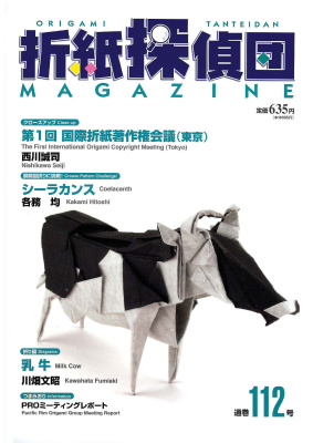 Origami Tanteidan Magazine 2008 №112