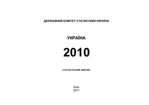 Україна 2010