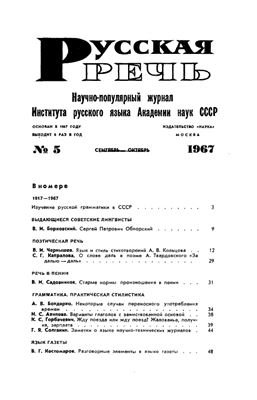 Русская речь 1967 №05