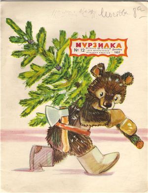 Мурзилка 1957 №12