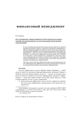Вестник Санкт-Петербургского университета. Менеджмент 2010 №03