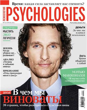 Psychologies 2014 №04 (96) апрель