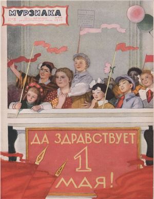 Мурзилка 1953 №12