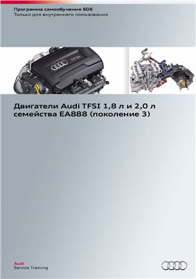 Audi. Двигатели Audi TFSI 1.8 л и 2.0 л семейства EA888 (поколение 3). Устройство и принцип действия