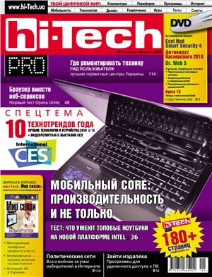 Hi-Tech Pro 2010 №01-02 январь-февраль
