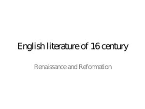 English literature of 16 century / Развитие литературы в Англии в 16 веке