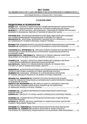Вестник Челябинского государственного педагогического университета 2009 №02