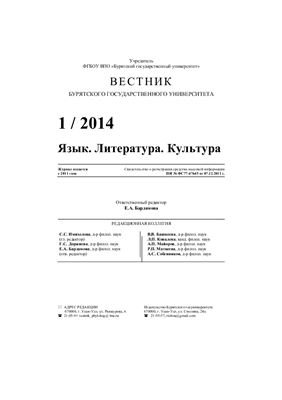 Вестник Бурятского государственного университета 2014 №01